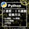 【Python】2進数、16進数と10進数を変換する方法【bin、hex、format】